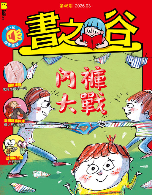 書之谷 StoryLand: Ages 9-14